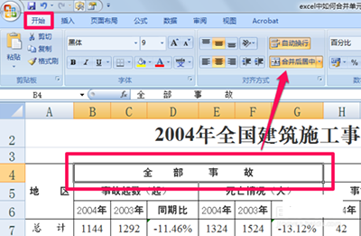 excel怎么拆分单元格