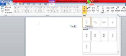 word怎么插入公式_怎么在word插入公式