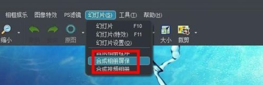 isee图片专家：[41]如何制作电脑屏保文件