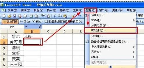 excel下拉菜单制作教程