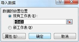 excel导入外部数据的教程_excel怎么导入外部数据
