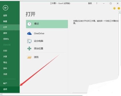 excel表格保存格式如何设置