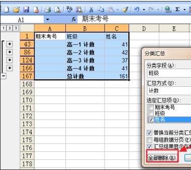 excel分类统计人数的方法