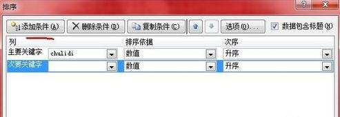 excel排序出错解决方法