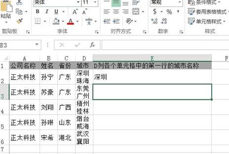 怎么提取excel的首行数据