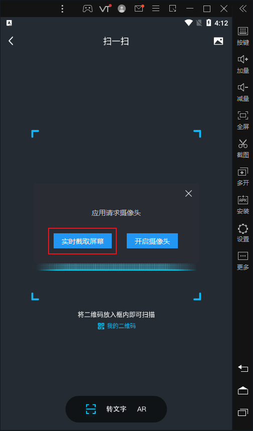 怎么用雷电模拟器扫描二维码?安卓模拟器扫码方法
