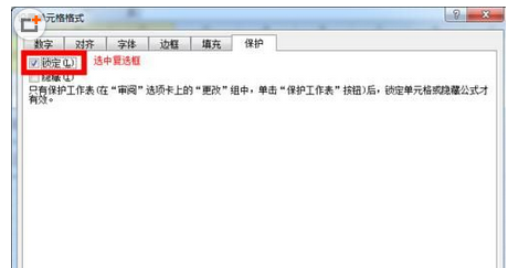 Excel如何设置限制他人可编辑的区域？