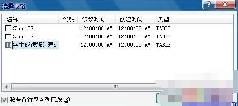 选择表格