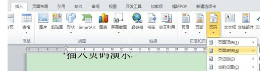 word在页脚插入页码