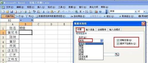 excel创建数字下拉菜单的方法