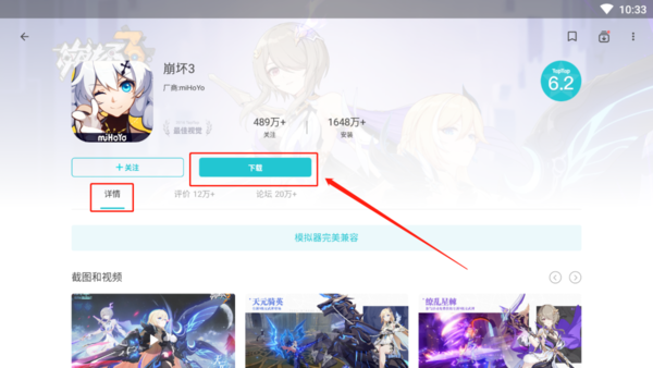 TapTap模拟器能玩崩坏3吗_崩坏3下载安装攻略