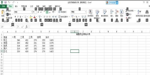 excel 2013用键盘操作的教程