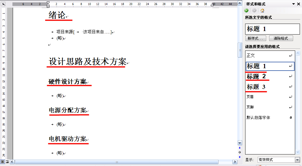 wps毕业论文排版教程  三联