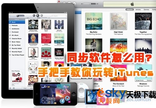 同步软件怎么用?手把手教你使用iTunes 
