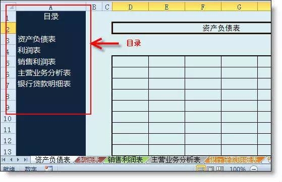 Excel表格怎么实现目录自动更新？