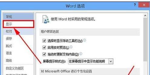 word中如何去除空格处的点