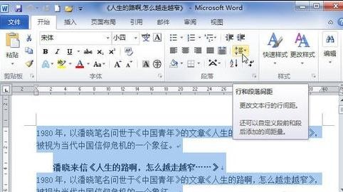 word行距怎么设置_如何在word中调整行间距