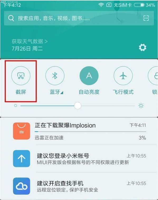 小米5x怎么截屏？小米5x截图的三种方法