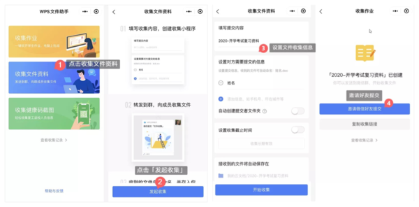 批量收集成百上千份文件，WPS共享文件夹收发文件一键搞定
