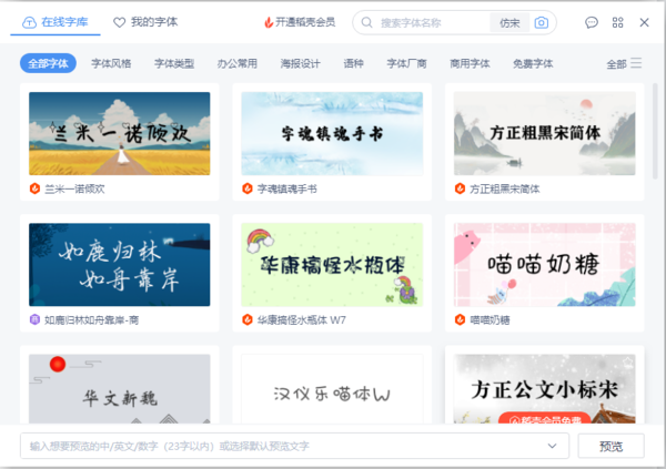 新字体怎么在WPS上安装？一招教会你