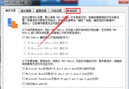 WPS怎么永久关闭广告弹窗?这波操作简单实用