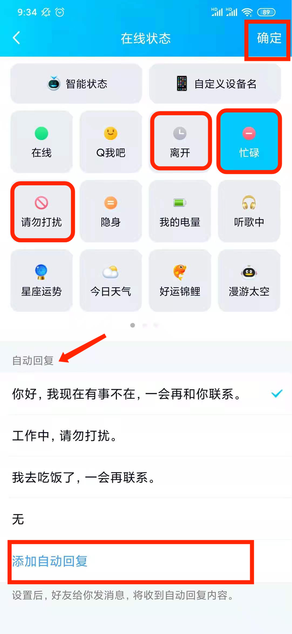 怎么设置QQ自动回复？自动回复内容在这里添加修改