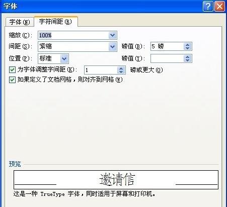 word怎么设置字符间距_word设置字符间距的方法