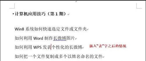 word如何切换插入和改写模式
