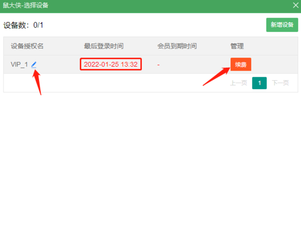 PC鼠大侠连点器多设备管理在哪_如何添加设备