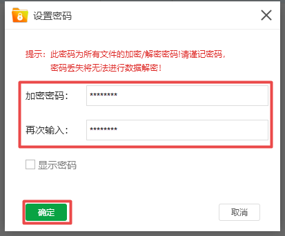 电脑上的文件夹怎么在不压缩的情况下加密？这款加密软件帮你轻松实现！