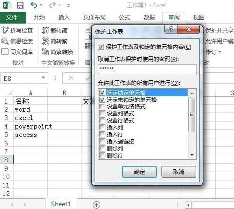 2013excel表格如何部分锁定