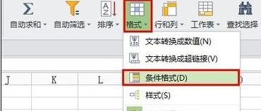 wps表格中如何使用条件格式 三联