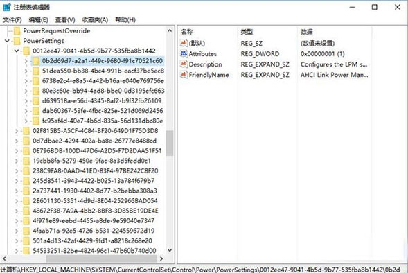 注册表编辑器