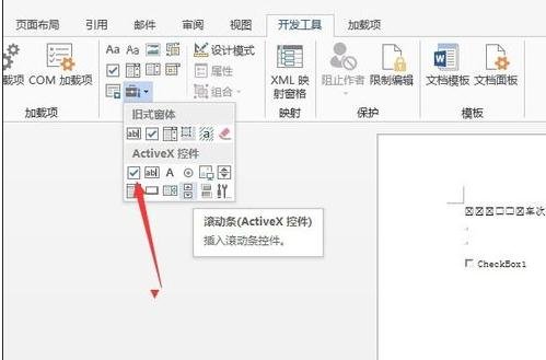 word怎么打开开发工具和输入打勾复选框