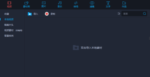 爱拍剪辑电脑版操作指南_爱拍剪辑使用教程