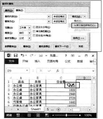 excel快速查找的方法