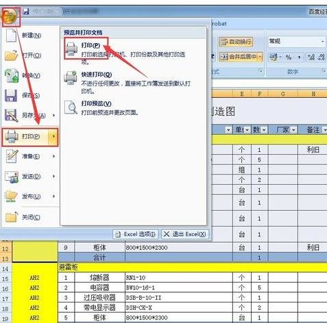 excel选定区域打印的方法
