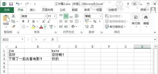 2013excel表格如何多人同时编辑