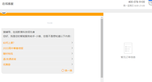 猿辅导pc如何修改密码_猿辅导在哪进行在线咨询