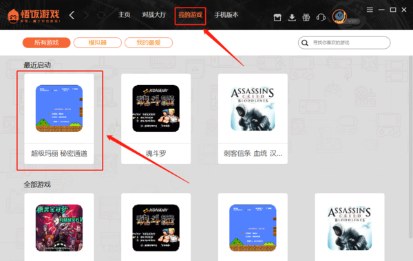 悟饭游戏厅怎么进行游戏录像_录像回放与存放位置