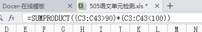 excel中用函数统计出某个区间有几个数