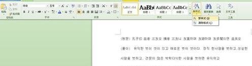 如何编辑word字体颜色