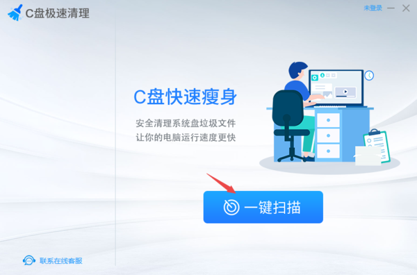 C盘极速清理软件详细使用方法及开通VIP会员教程