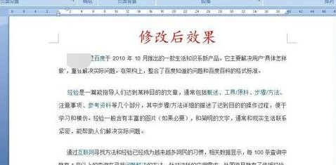word修改行距方法