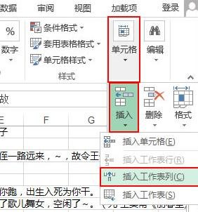 怎么在excel中给单元格分列