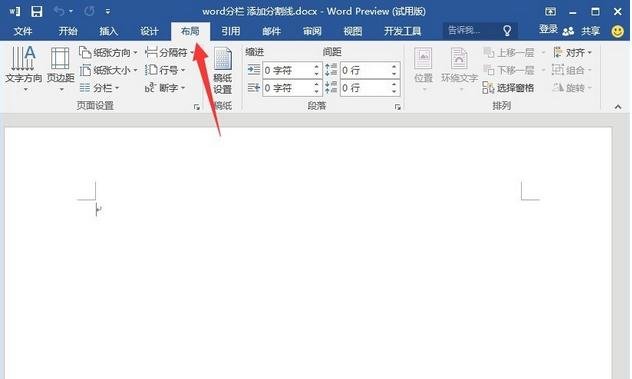 怎么在word中间画竖线