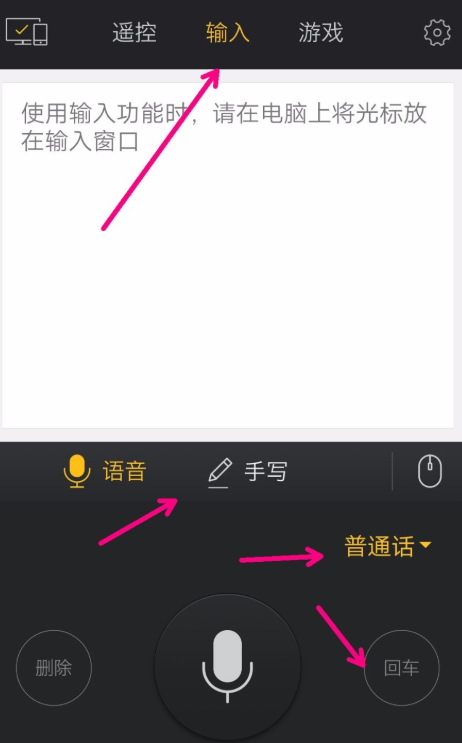 如何利用袋鼠输入实现手机遥控电脑？