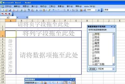 excel中数据透视表功能的使用教程