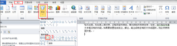 word插入图文框的方法