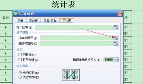 EXCEL2013怎么设置打印时固定表头_EXCEL2013设置打印时固定表头的步骤